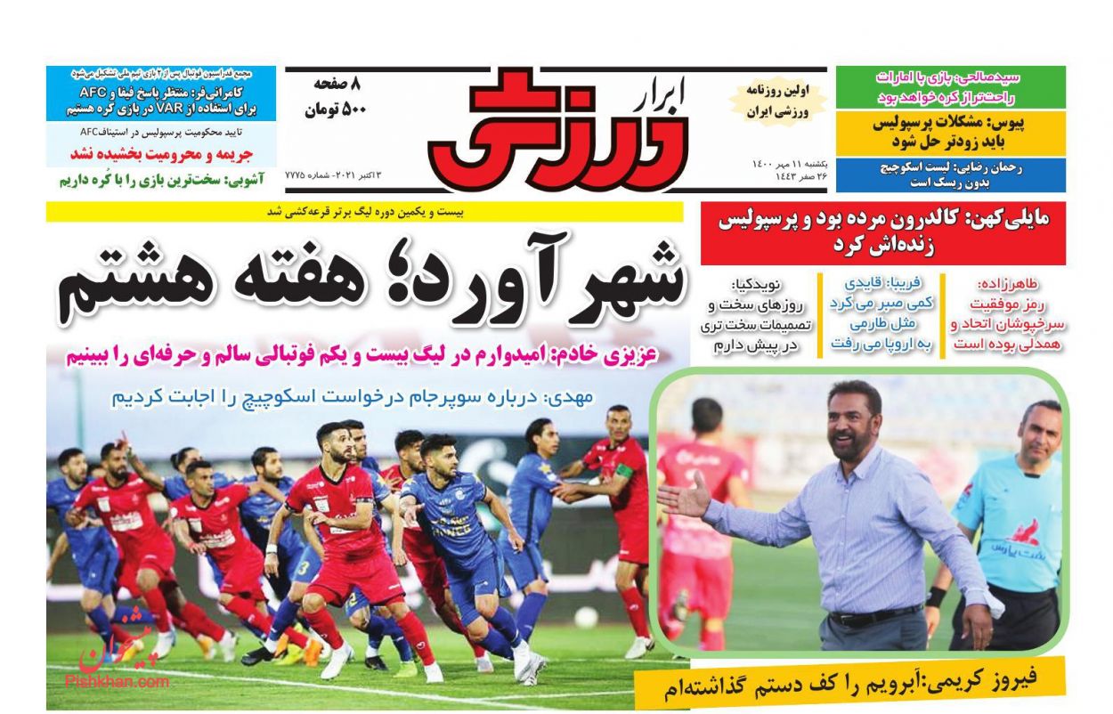 عناوین اخبار روزنامه ابرار ورزشى در روز یکشنبه‌ ۱۱ مهر