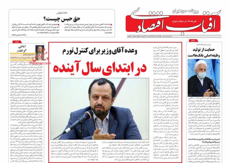 عناوین اخبار روزنامه آفتاب اقتصادی در روز یکشنبه‌ ۱۱ مهر