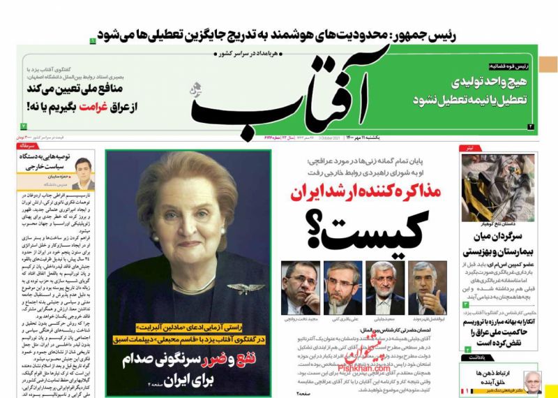 عناوین اخبار روزنامه آفتاب یزد در روز یکشنبه‌ ۱۱ مهر