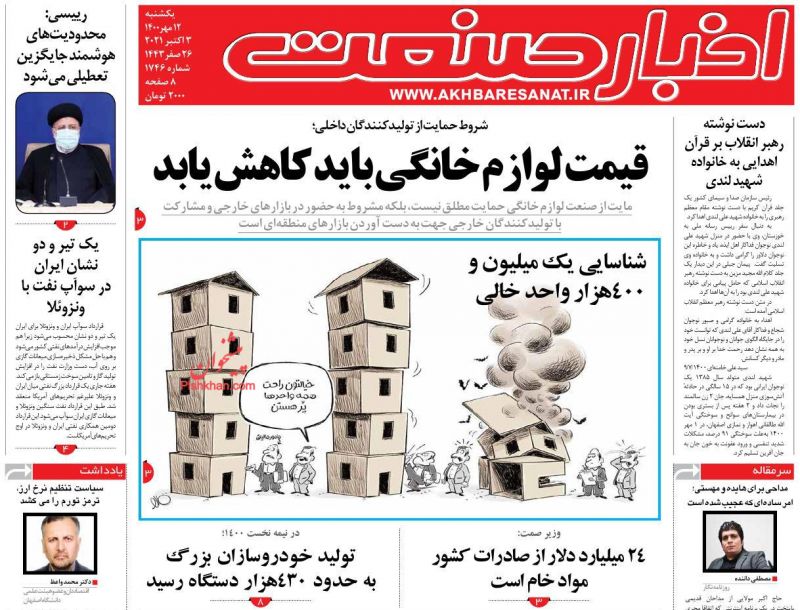 عناوین اخبار روزنامه اخبار صنعت در روز یکشنبه‌ ۱۱ مهر