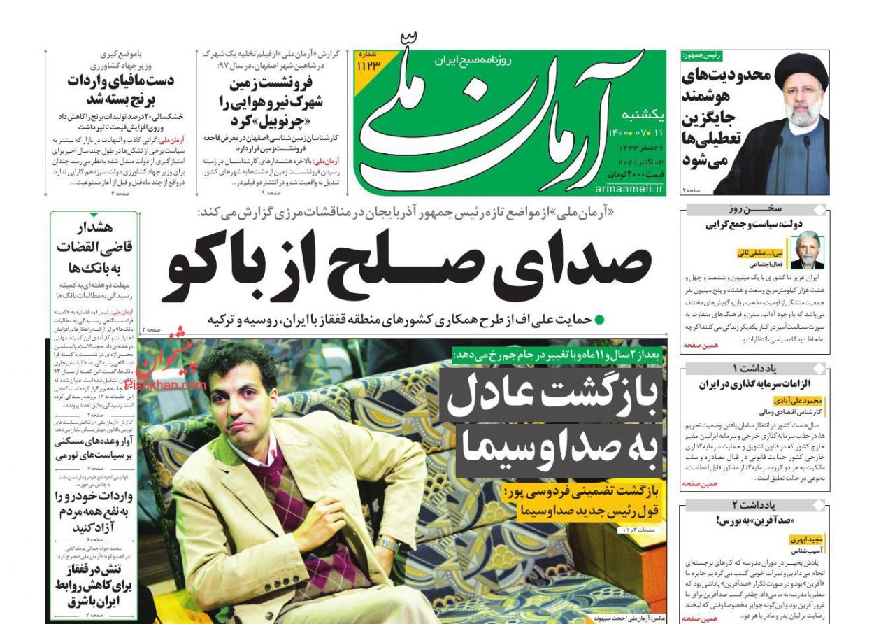 عناوین اخبار روزنامه آرمان ملی در روز یکشنبه‌ ۱۱ مهر