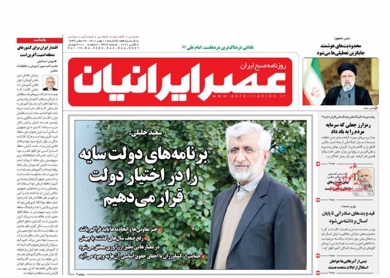 عناوین اخبار روزنامه عصر ایرانیان در روز یکشنبه‌ ۱۱ مهر