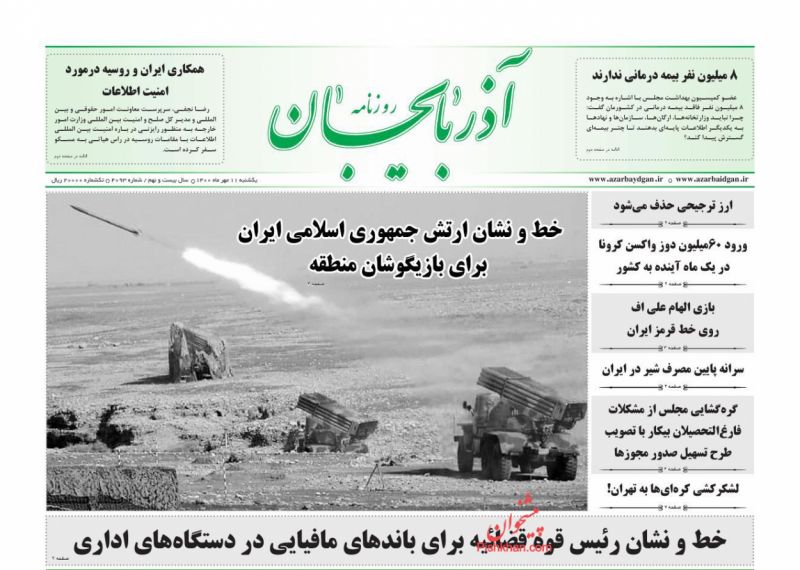 عناوین اخبار روزنامه آذربایجان در روز یکشنبه‌ ۱۱ مهر