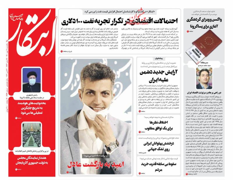 عناوین اخبار روزنامه ابتکار در روز یکشنبه‌ ۱۱ مهر