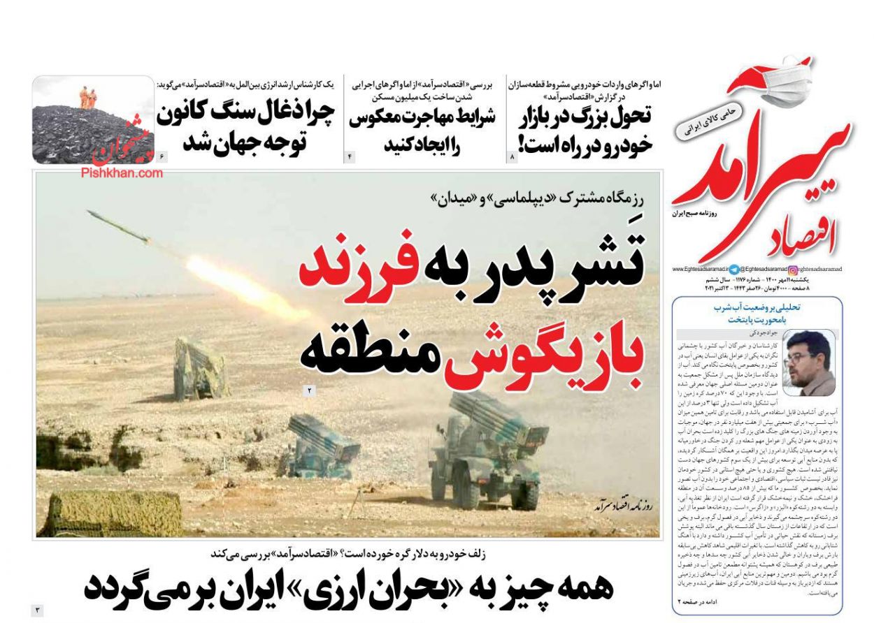 عناوین اخبار روزنامه اقتصاد سرآمد در روز یکشنبه‌ ۱۱ مهر