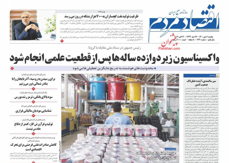 عناوین اخبار روزنامه اقتصاد مردم در روز یکشنبه‌ ۱۱ مهر