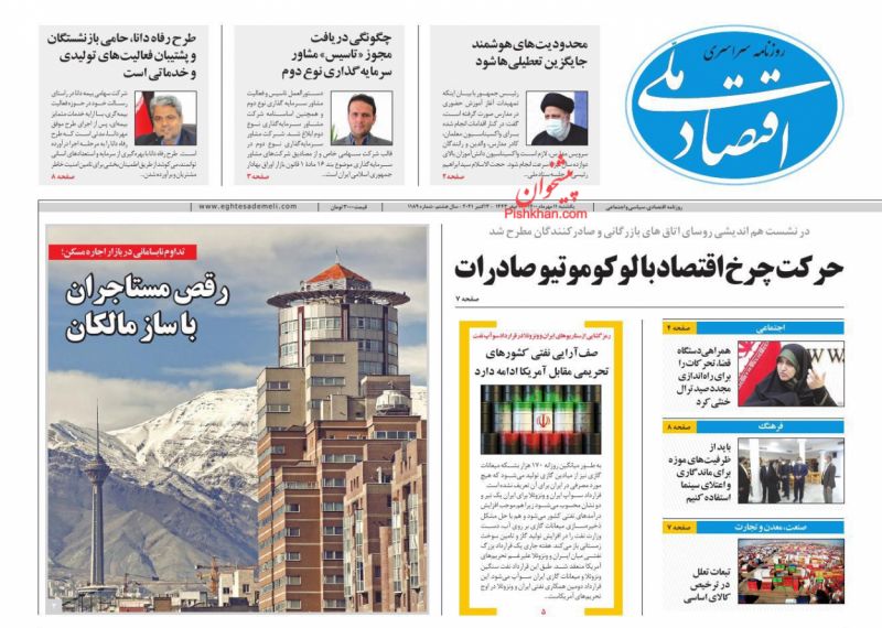 عناوین اخبار روزنامه اقتصاد ملی در روز یکشنبه‌ ۱۱ مهر