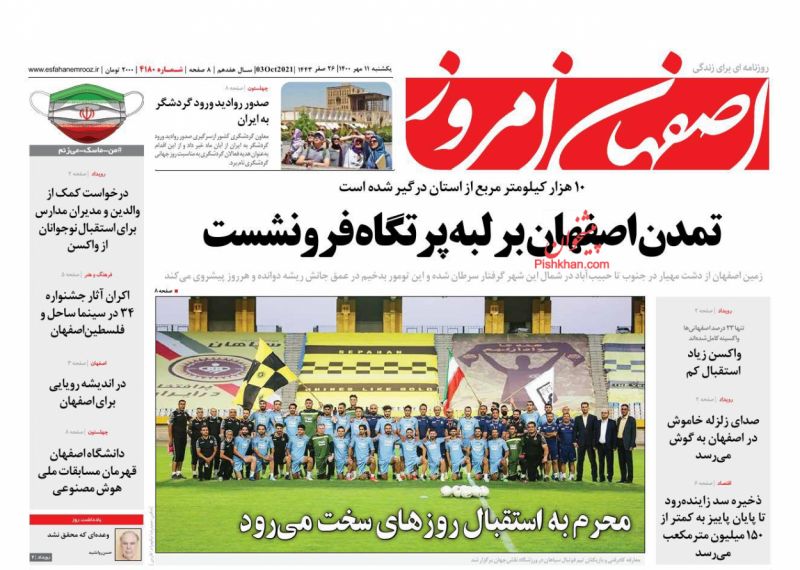 عناوین اخبار روزنامه اصفهان امروز در روز یکشنبه‌ ۱۱ مهر