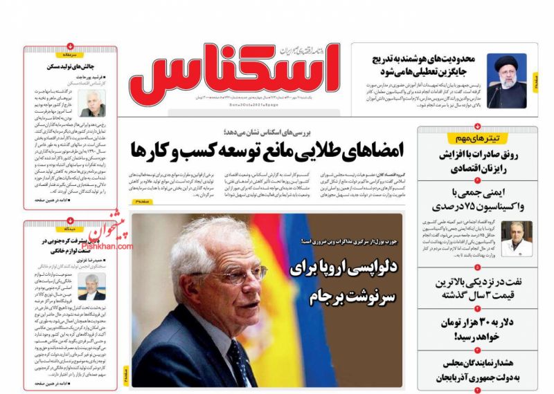 عناوین اخبار روزنامه اسکناس در روز یکشنبه‌ ۱۱ مهر
