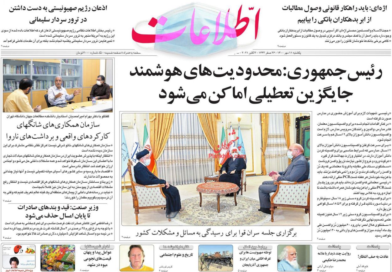عناوین اخبار روزنامه اطلاعات در روز یکشنبه‌ ۱۱ مهر