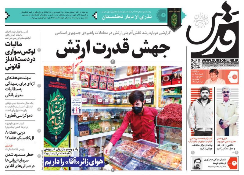 عناوین اخبار روزنامه قدس در روز یکشنبه‌ ۱۱ مهر
