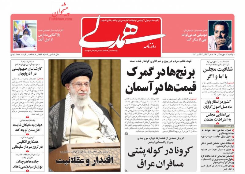 عناوین اخبار روزنامه همدلی در روز یکشنبه‌ ۱۱ مهر
