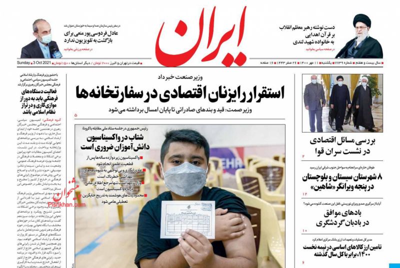 عناوین اخبار روزنامه ایران در روز یکشنبه‌ ۱۱ مهر