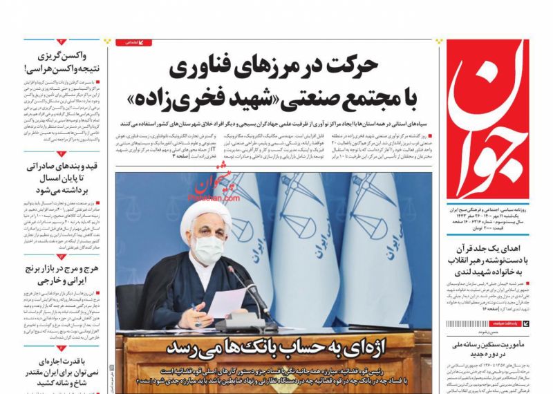 عناوین اخبار روزنامه جوان در روز یکشنبه‌ ۱۱ مهر