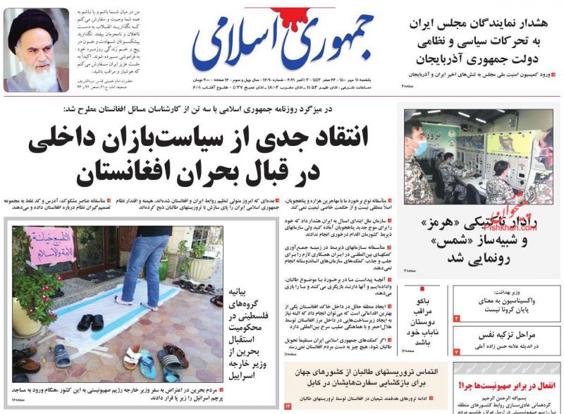 عناوین اخبار روزنامه جمهوری اسلامی در روز یکشنبه‌ ۱۱ مهر