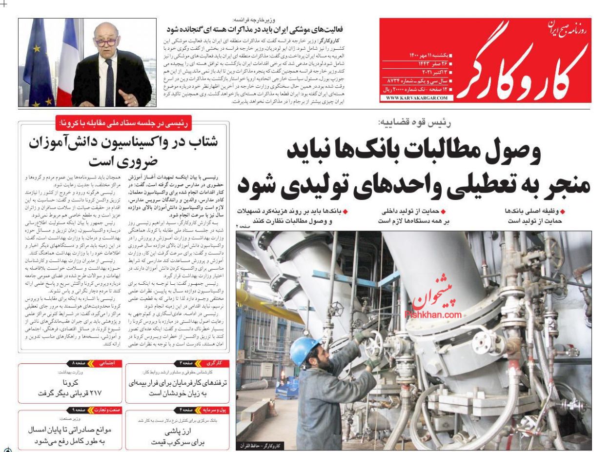 عناوین اخبار روزنامه کار و کارگر در روز یکشنبه‌ ۱۱ مهر