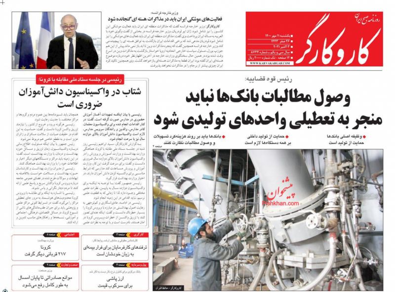 عناوین اخبار روزنامه کار و کارگر در روز یکشنبه‌ ۱۱ مهر
