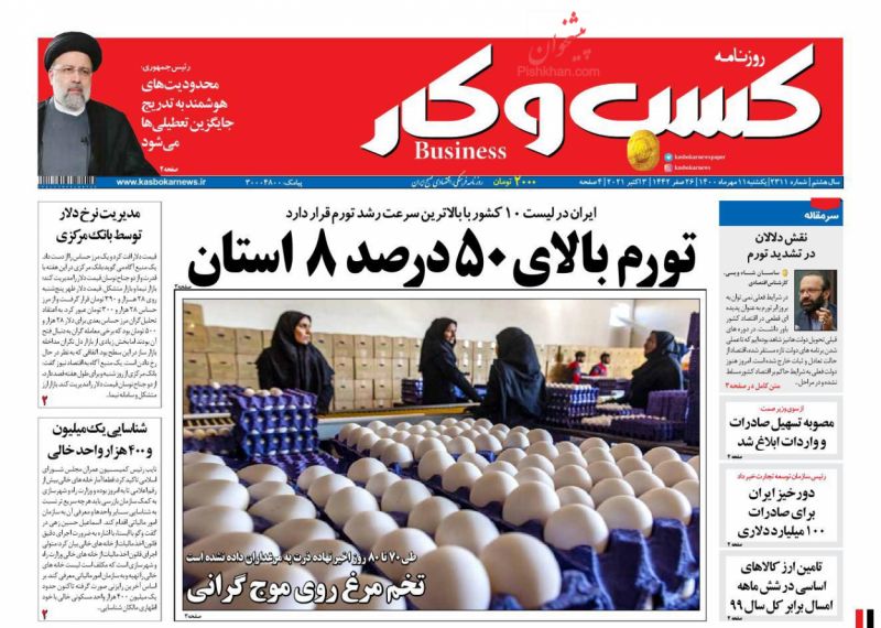 عناوین اخبار روزنامه كسب و كار در روز یکشنبه‌ ۱۱ مهر
