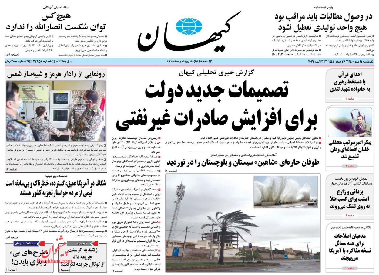 عناوین اخبار روزنامه کيهان در روز یکشنبه‌ ۱۱ مهر