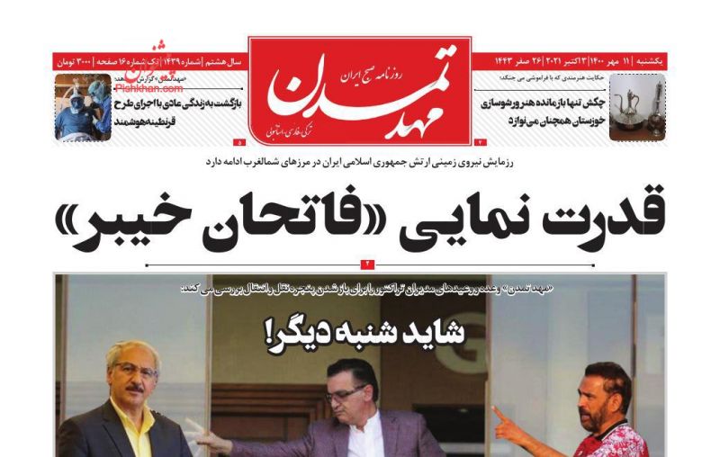 عناوین اخبار روزنامه مهد تمدن در روز یکشنبه‌ ۱۱ مهر