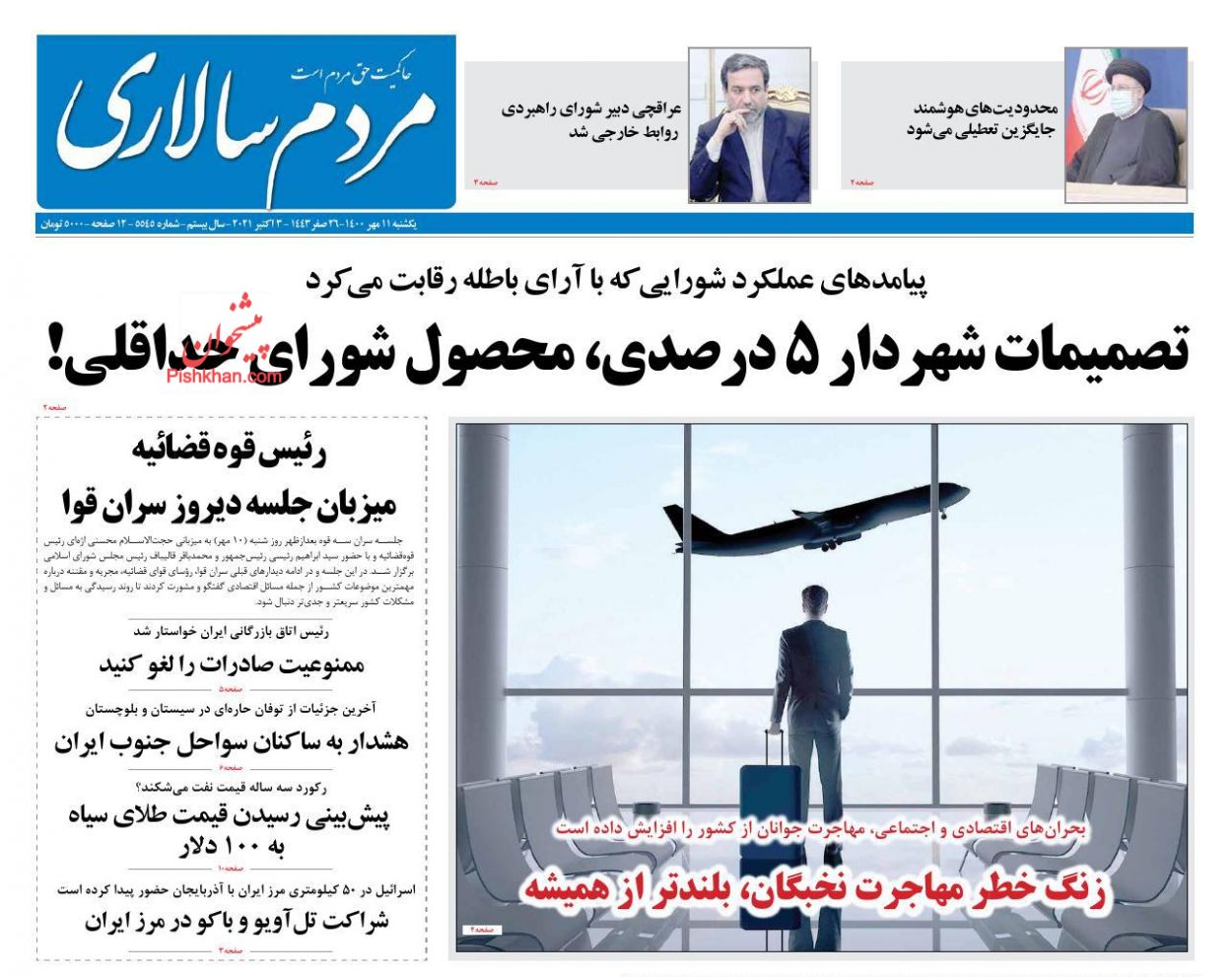 عناوین اخبار روزنامه مردم سالاری در روز یکشنبه‌ ۱۱ مهر