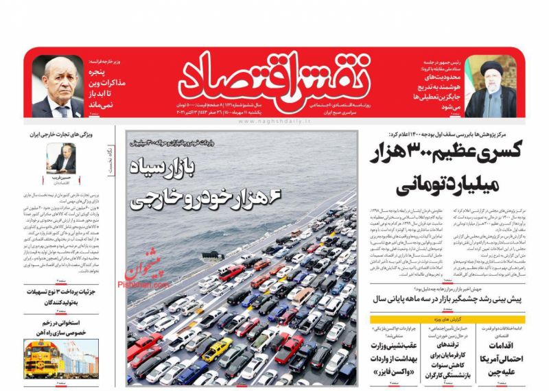 عناوین اخبار روزنامه نقش اقتصاد در روز یکشنبه‌ ۱۱ مهر