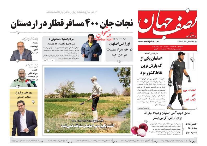 عناوین اخبار روزنامه نصف جهان در روز یکشنبه‌ ۱۱ مهر