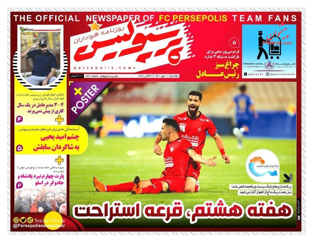 عناوین اخبار روزنامه پرسپولیس در روز یکشنبه‌ ۱۱ مهر