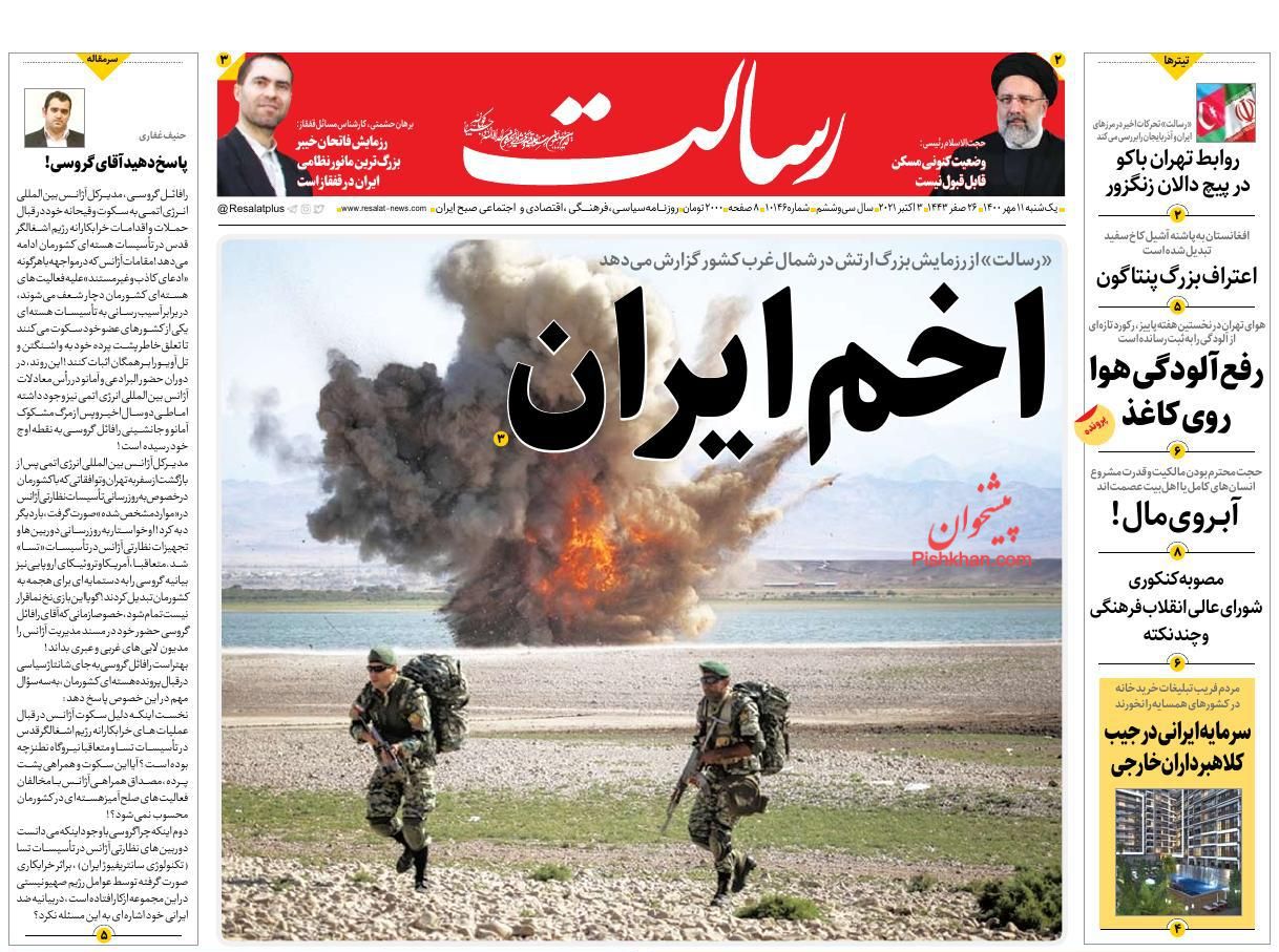 عناوین اخبار روزنامه رسالت در روز یکشنبه‌ ۱۱ مهر
