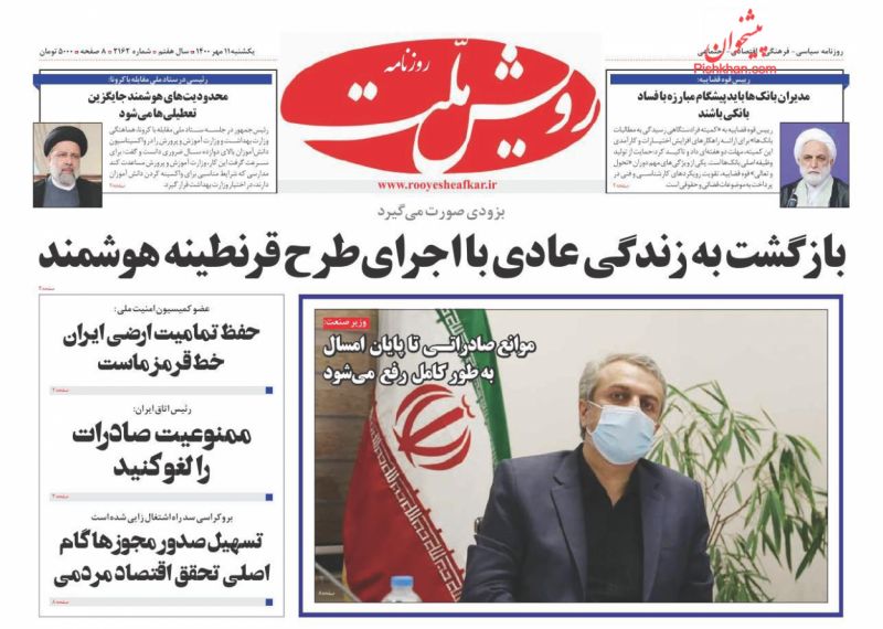 عناوین اخبار روزنامه رویش ملت در روز یکشنبه‌ ۱۱ مهر