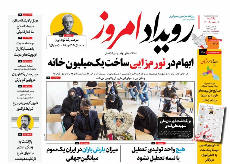 عناوین اخبار روزنامه رویداد امروز در روز یکشنبه‌ ۱۱ مهر