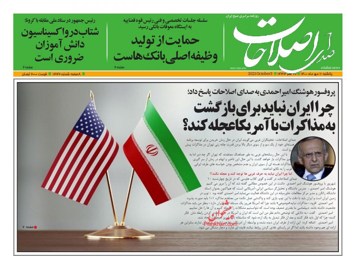 عناوین اخبار روزنامه صدای اصلاحات در روز یکشنبه‌ ۱۱ مهر