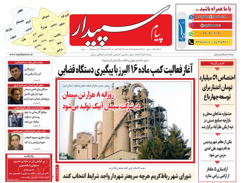 عناوین اخبار روزنامه پیام سپیدار در روز یکشنبه‌ ۱۱ مهر
