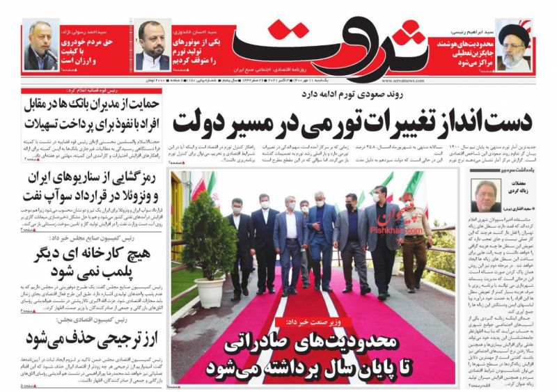 عناوین اخبار روزنامه ثروت در روز یکشنبه‌ ۱۱ مهر