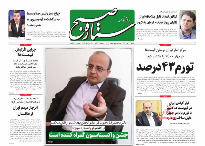 عناوین اخبار روزنامه ستاره صبح در روز یکشنبه‌ ۱۱ مهر