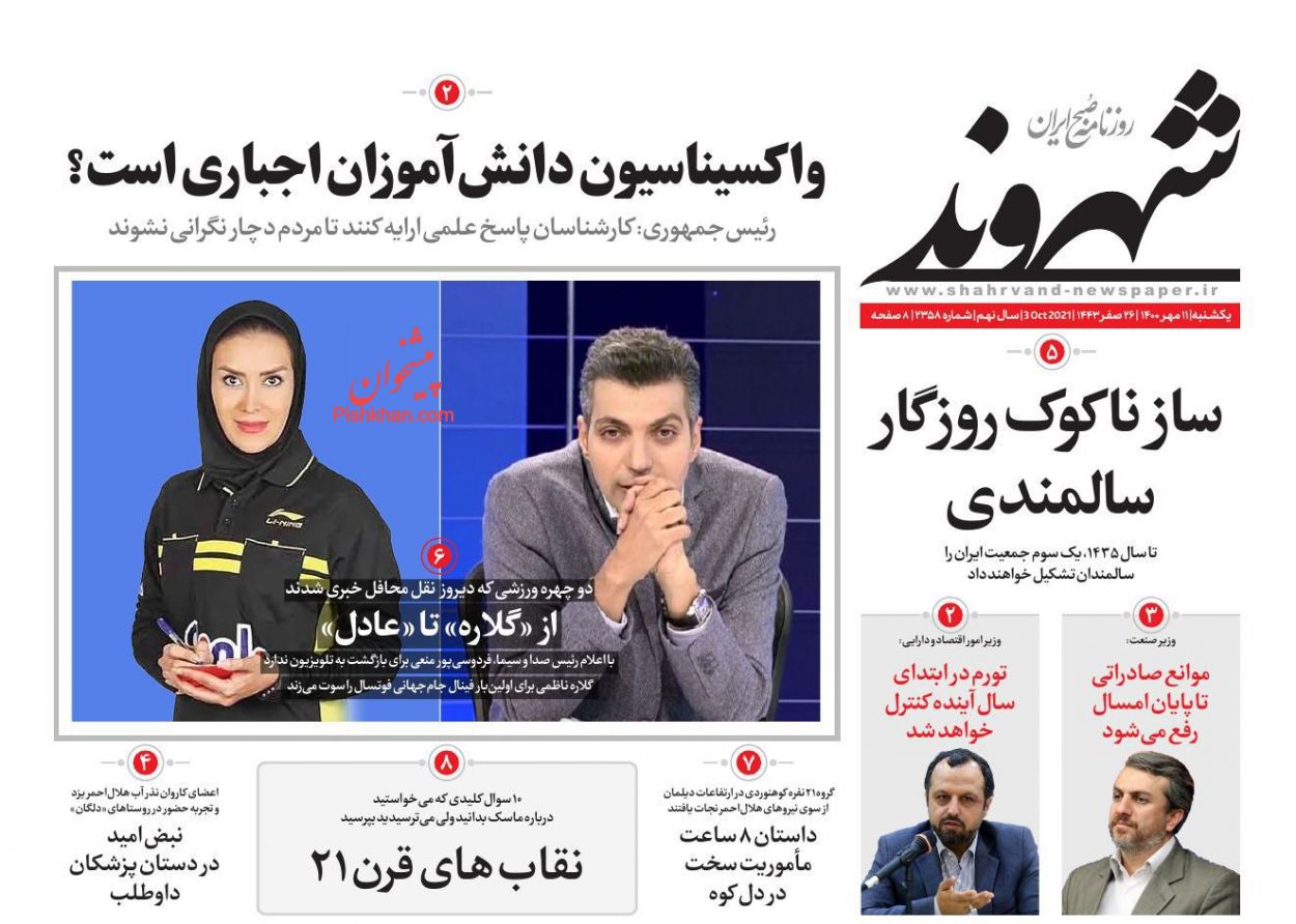 عناوین اخبار روزنامه شهروند در روز یکشنبه‌ ۱۱ مهر