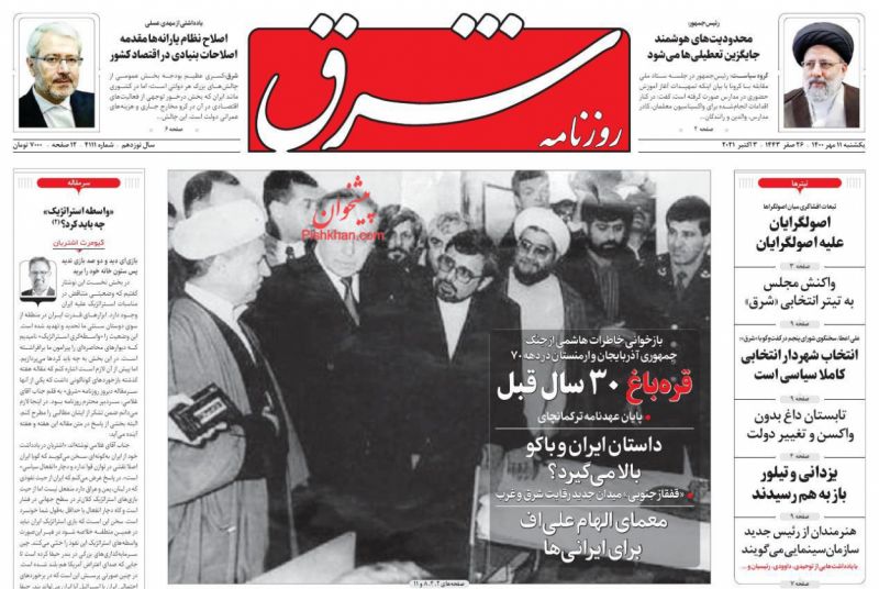 عناوین اخبار روزنامه شرق در روز یکشنبه‌ ۱۱ مهر