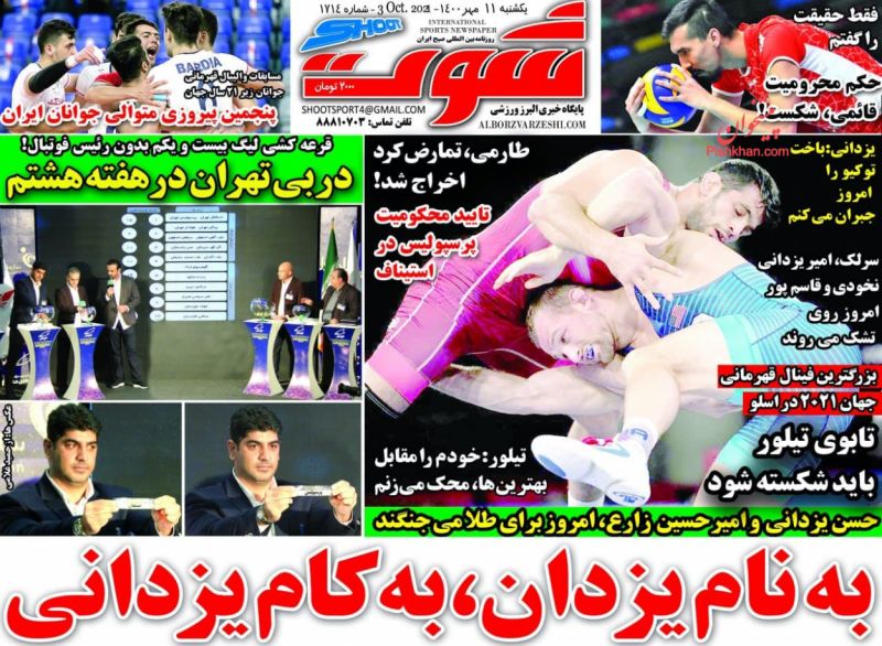 عناوین اخبار روزنامه شوت در روز یکشنبه‌ ۱۱ مهر