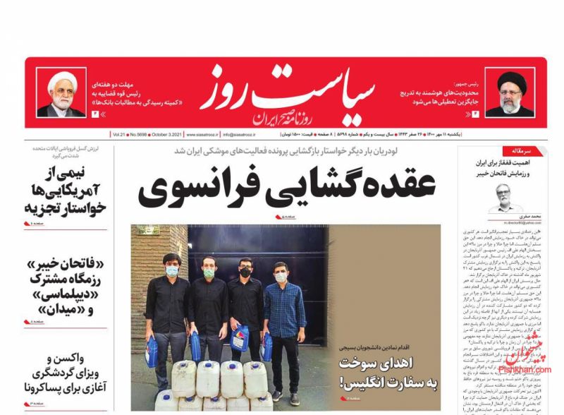 عناوین اخبار روزنامه سیاست روز در روز یکشنبه‌ ۱۱ مهر