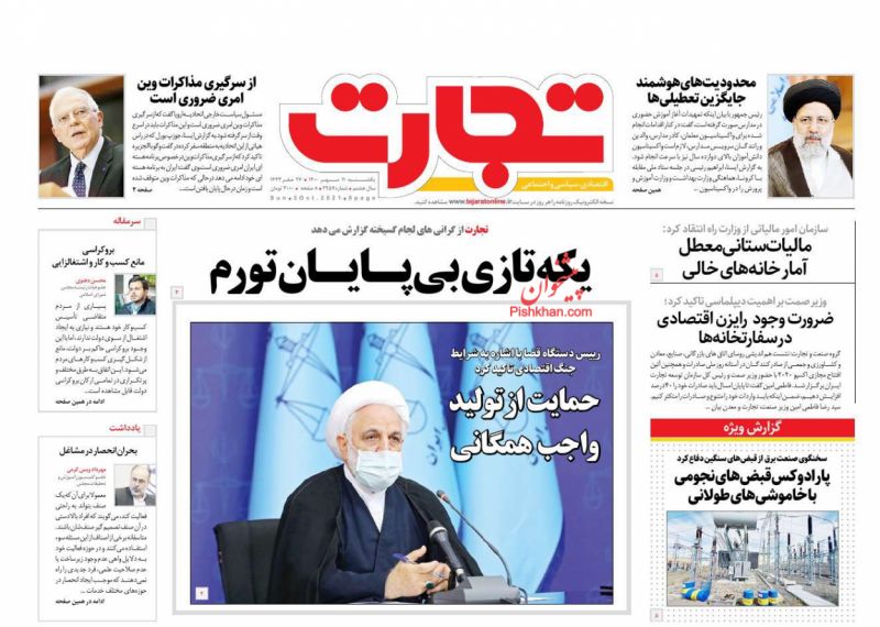 عناوین اخبار روزنامه تجارت در روز یکشنبه‌ ۱۱ مهر