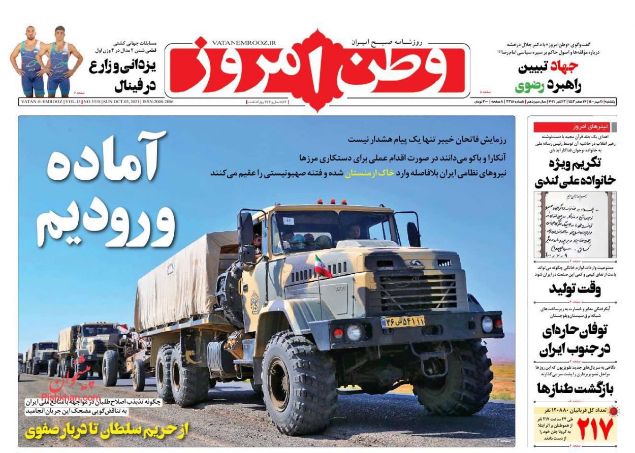عناوین اخبار روزنامه وطن امروز در روز یکشنبه‌ ۱۱ مهر