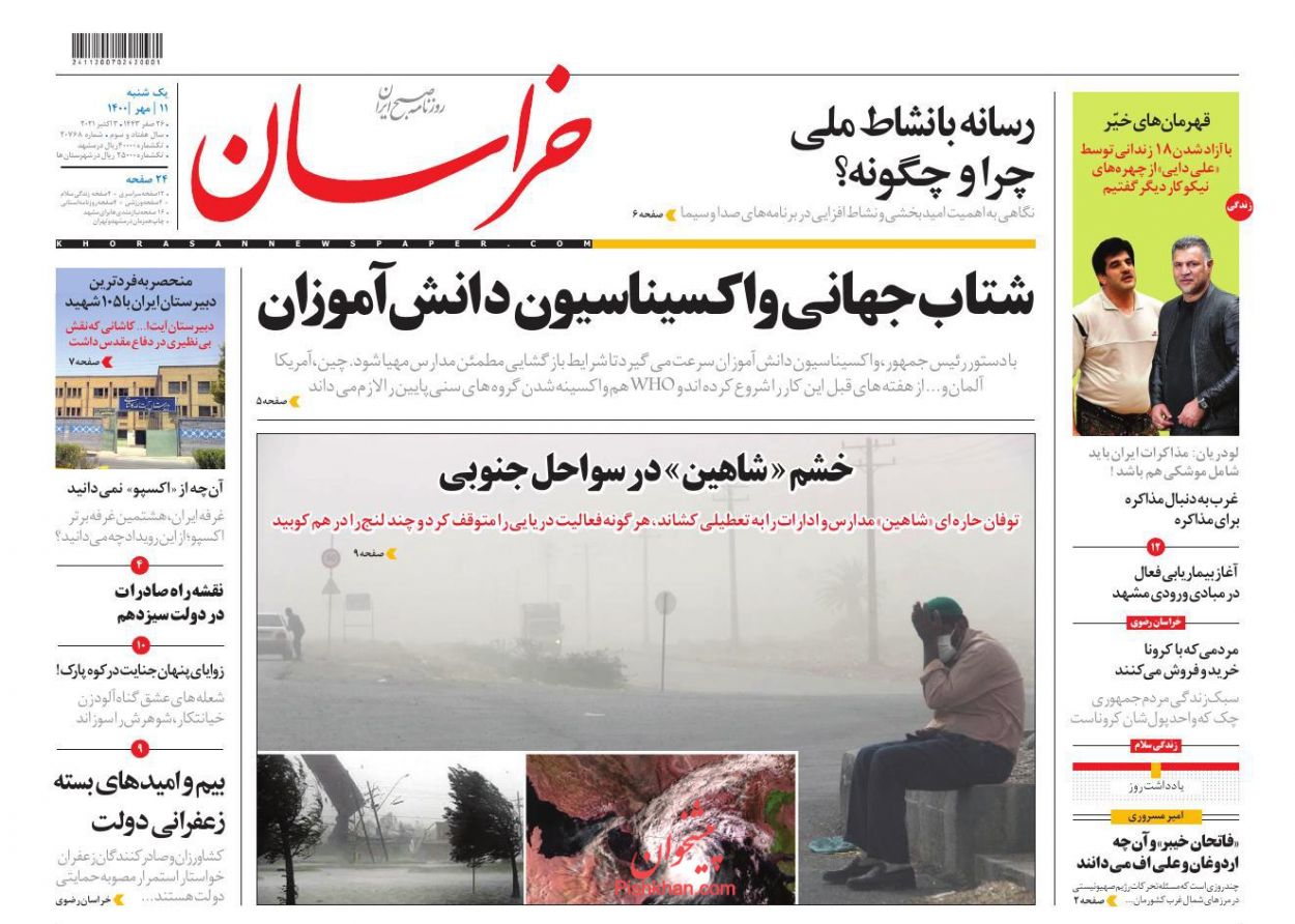 عناوین اخبار روزنامه خراسان در روز یکشنبه‌ ۱۱ مهر