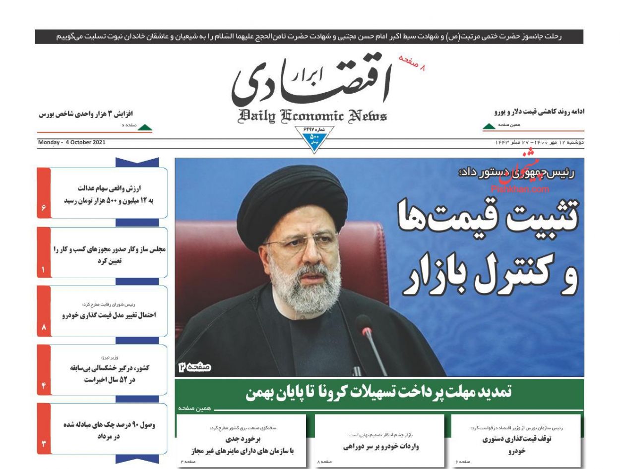 عناوین اخبار روزنامه ابرار اقتصادی در روز دوشنبه ۱۲ مهر