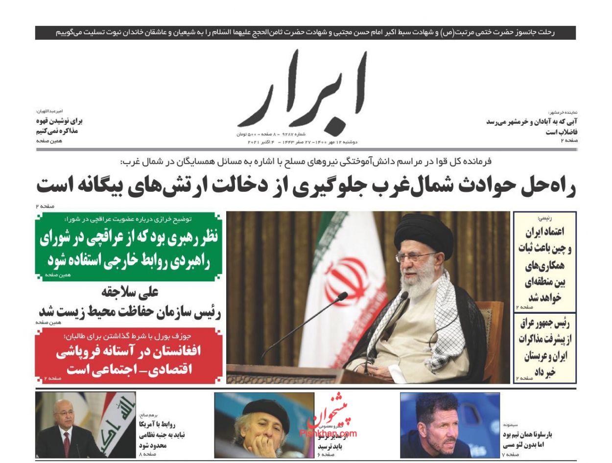 عناوین اخبار روزنامه ابرار در روز دوشنبه ۱۲ مهر