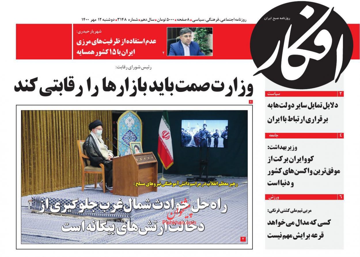 عناوین اخبار روزنامه افکار در روز دوشنبه ۱۲ مهر
