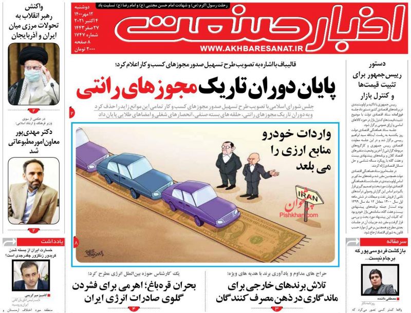 عناوین اخبار روزنامه اخبار صنعت در روز دوشنبه ۱۲ مهر