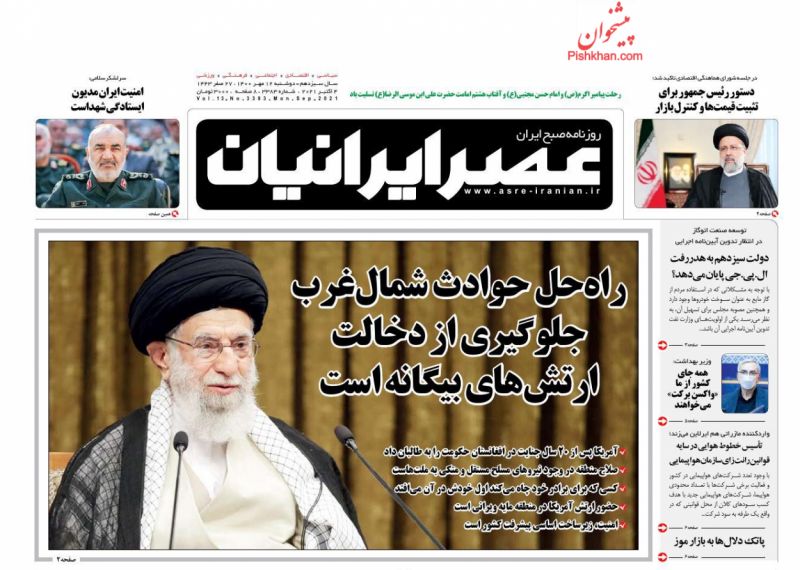 عناوین اخبار روزنامه عصر ایرانیان در روز دوشنبه ۱۲ مهر
