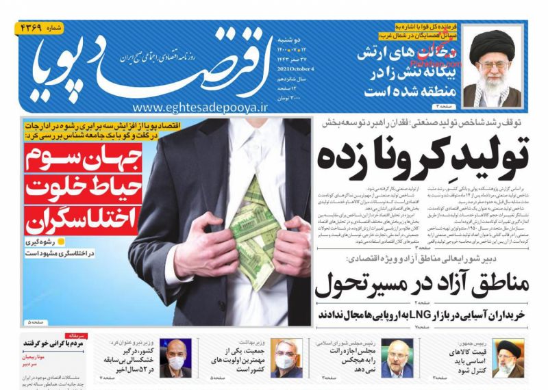 عناوین اخبار روزنامه اقتصاد پویا در روز دوشنبه ۱۲ مهر