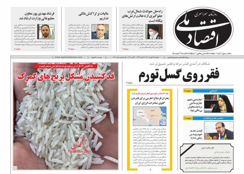 عناوین اخبار روزنامه اقتصاد ملی در روز دوشنبه ۱۲ مهر