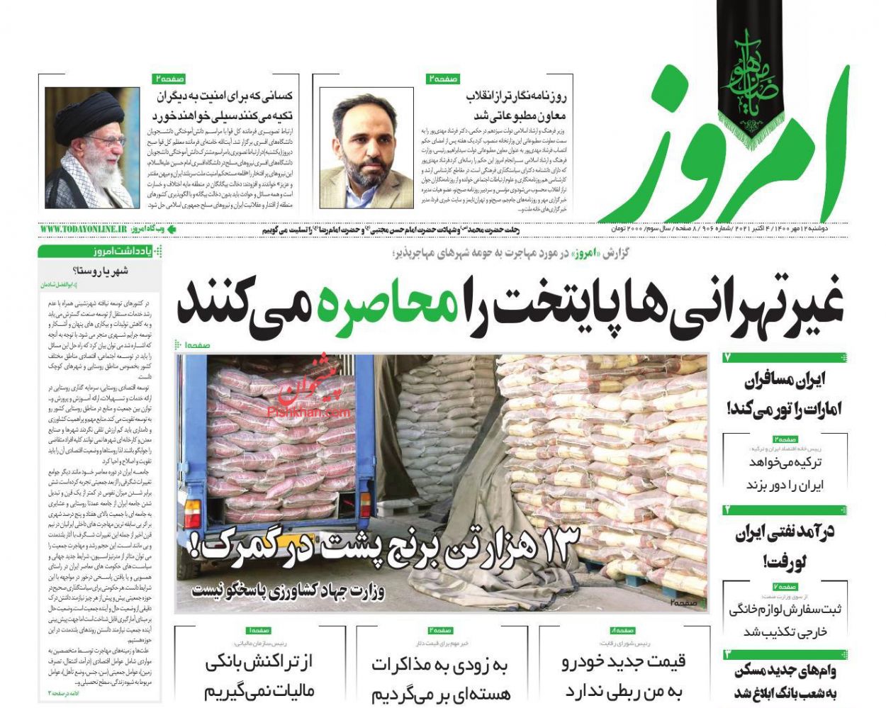 عناوین اخبار روزنامه امروز در روز دوشنبه ۱۲ مهر